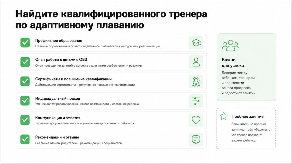Чеклист выбора тренера по плаванию