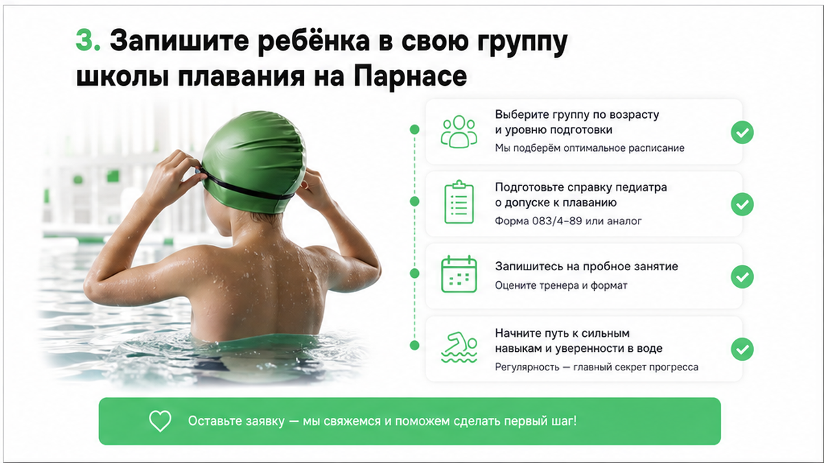 Как записать ребёнка в возрастную группу школы плавания и собрать документы